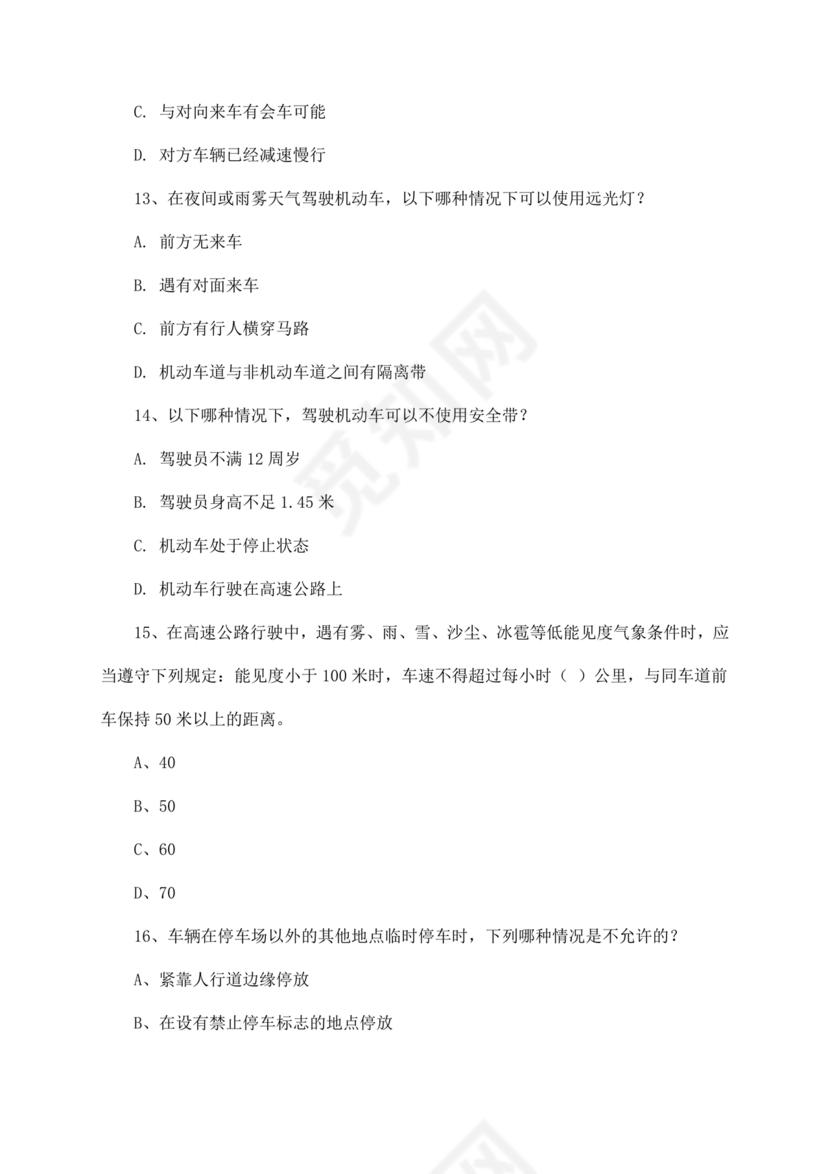 机动车考试全部试题和答案