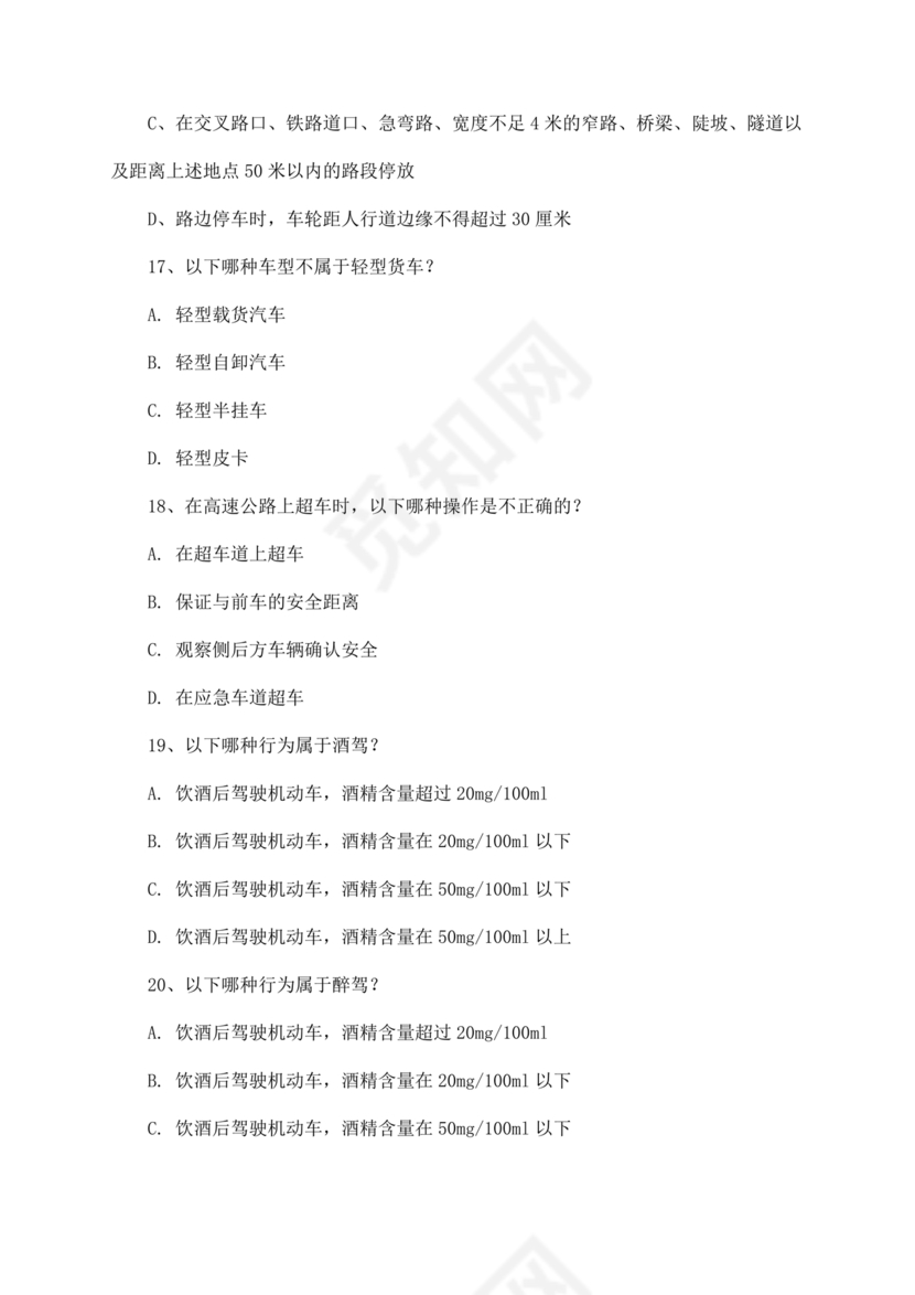 机动车考试全部试题和答案