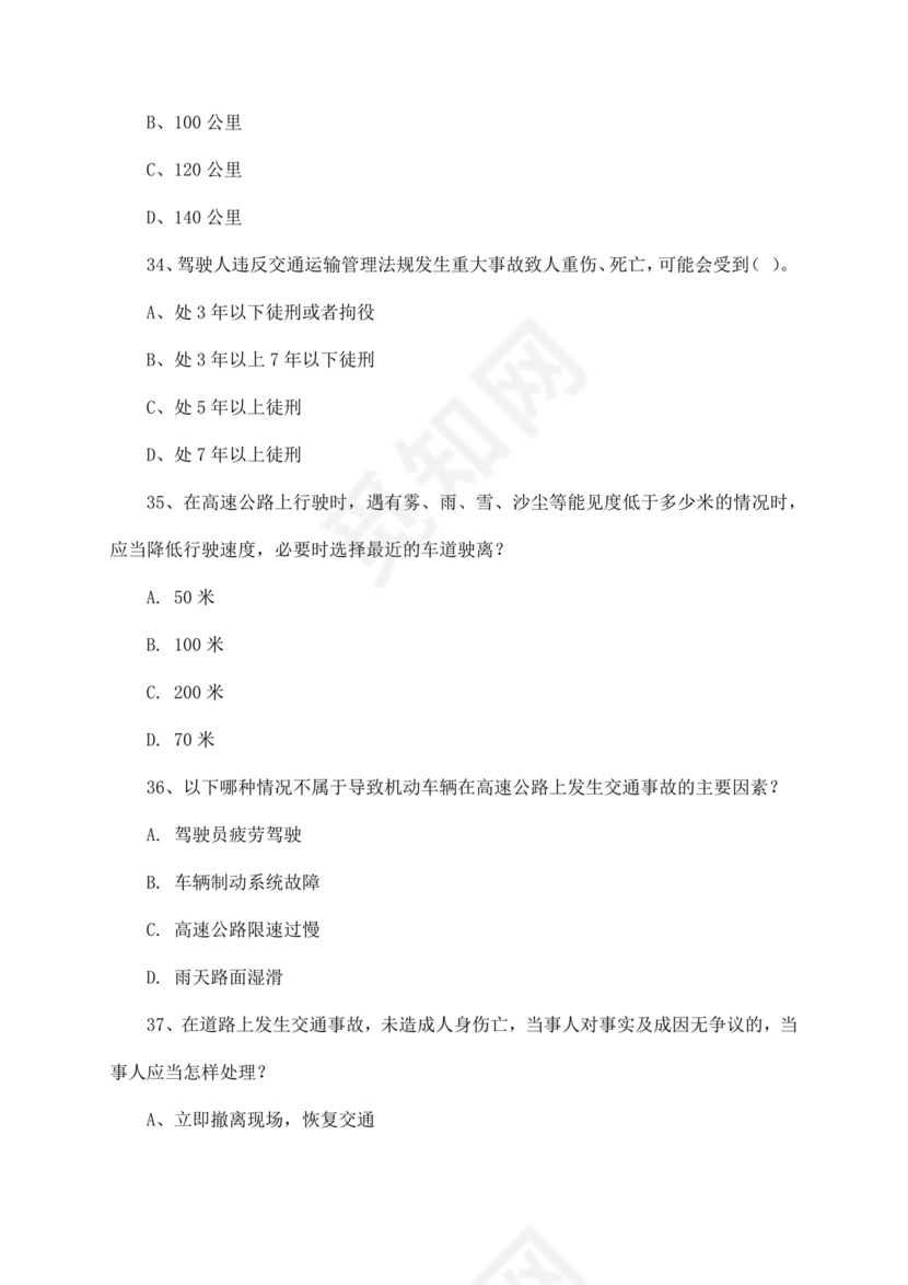 机动车考试全部试题和答案