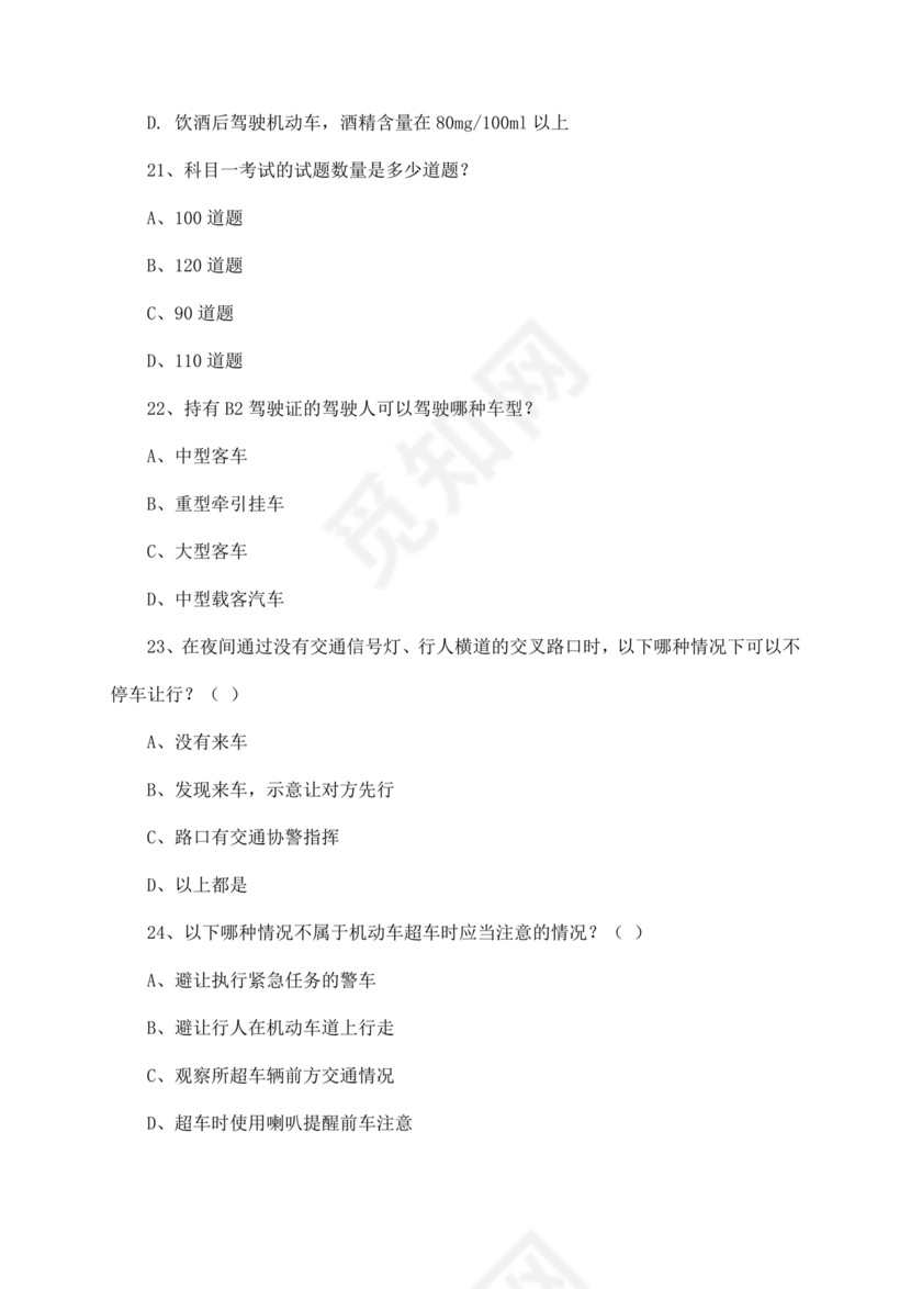 机动车考试全部试题和答案