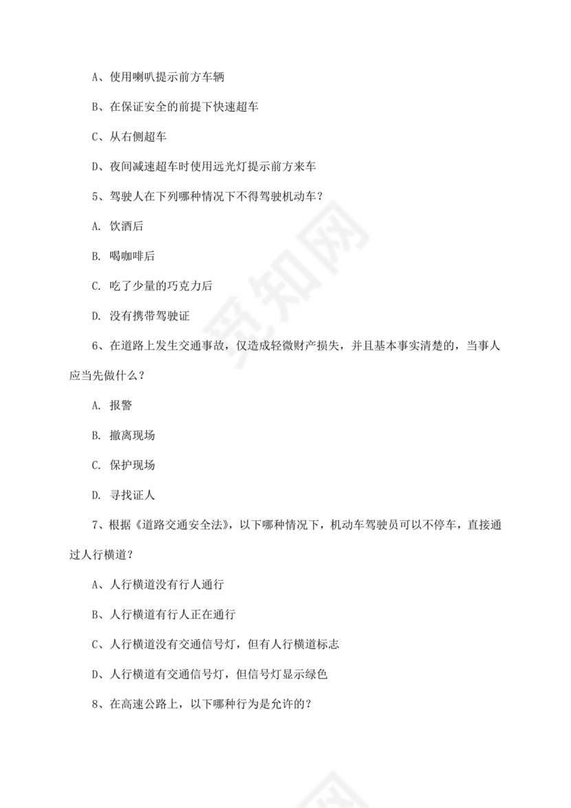 机动车考试全部试题和答案