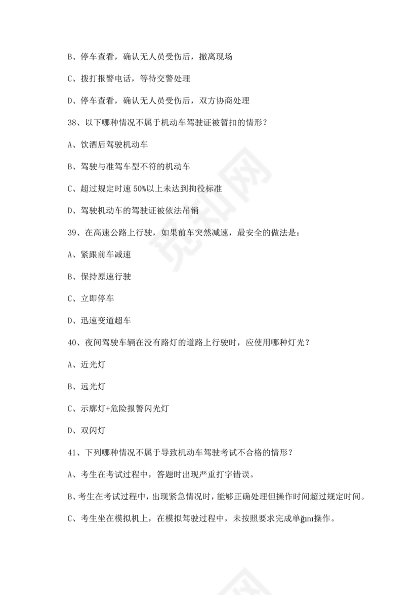 机动车考试全部试题和答案