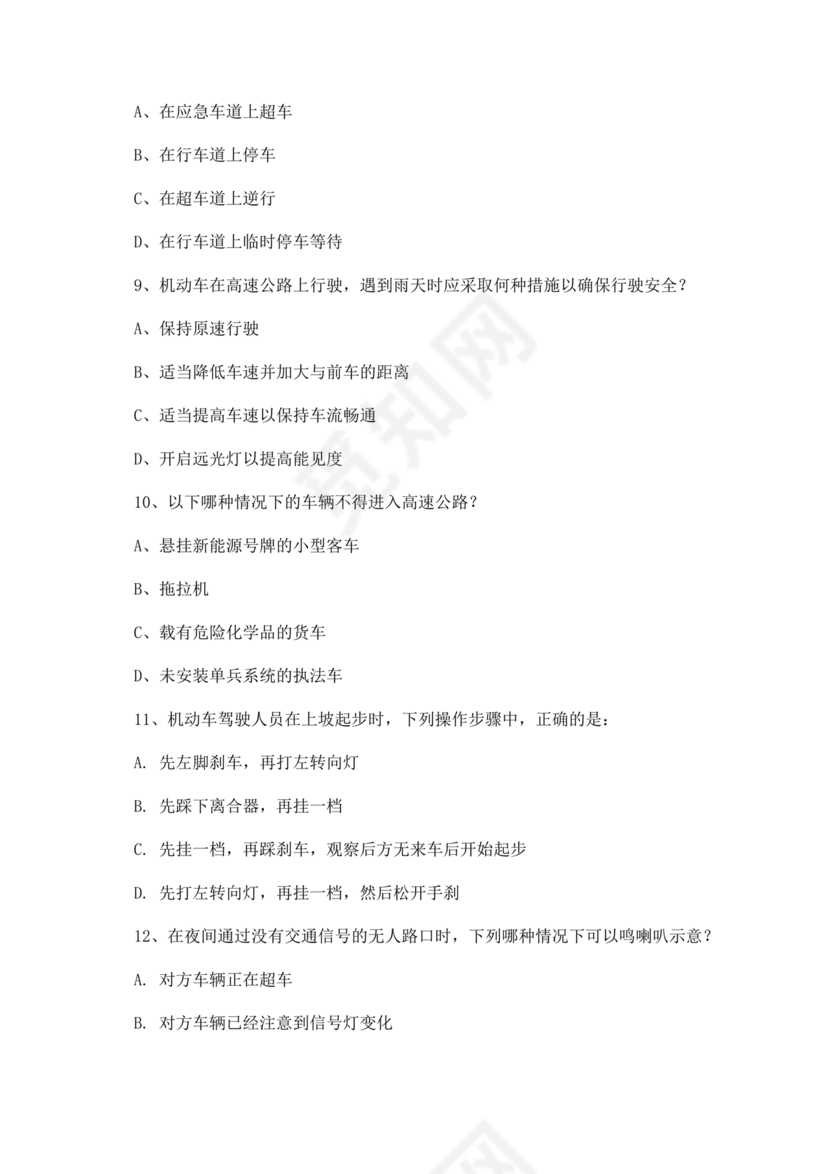 机动车考试全部试题和答案