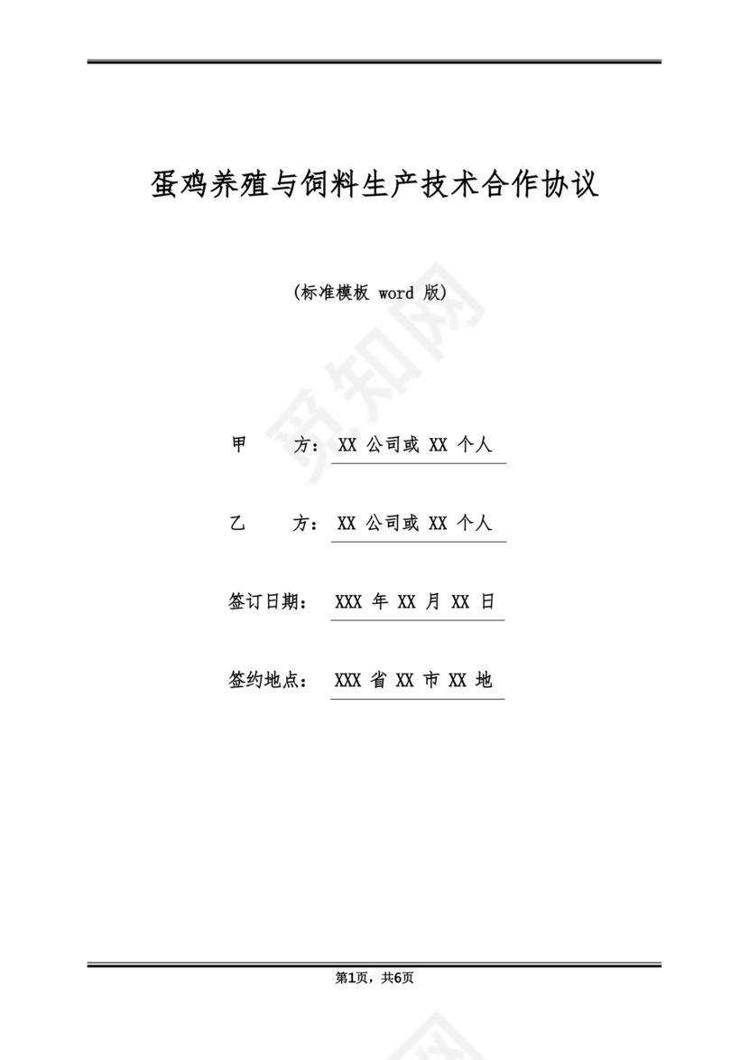 饲料合作协议样板