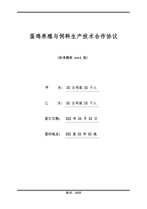 饲料合作协议样板