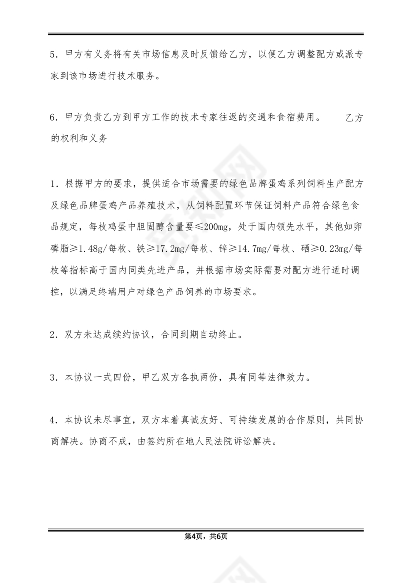 饲料合作协议样板