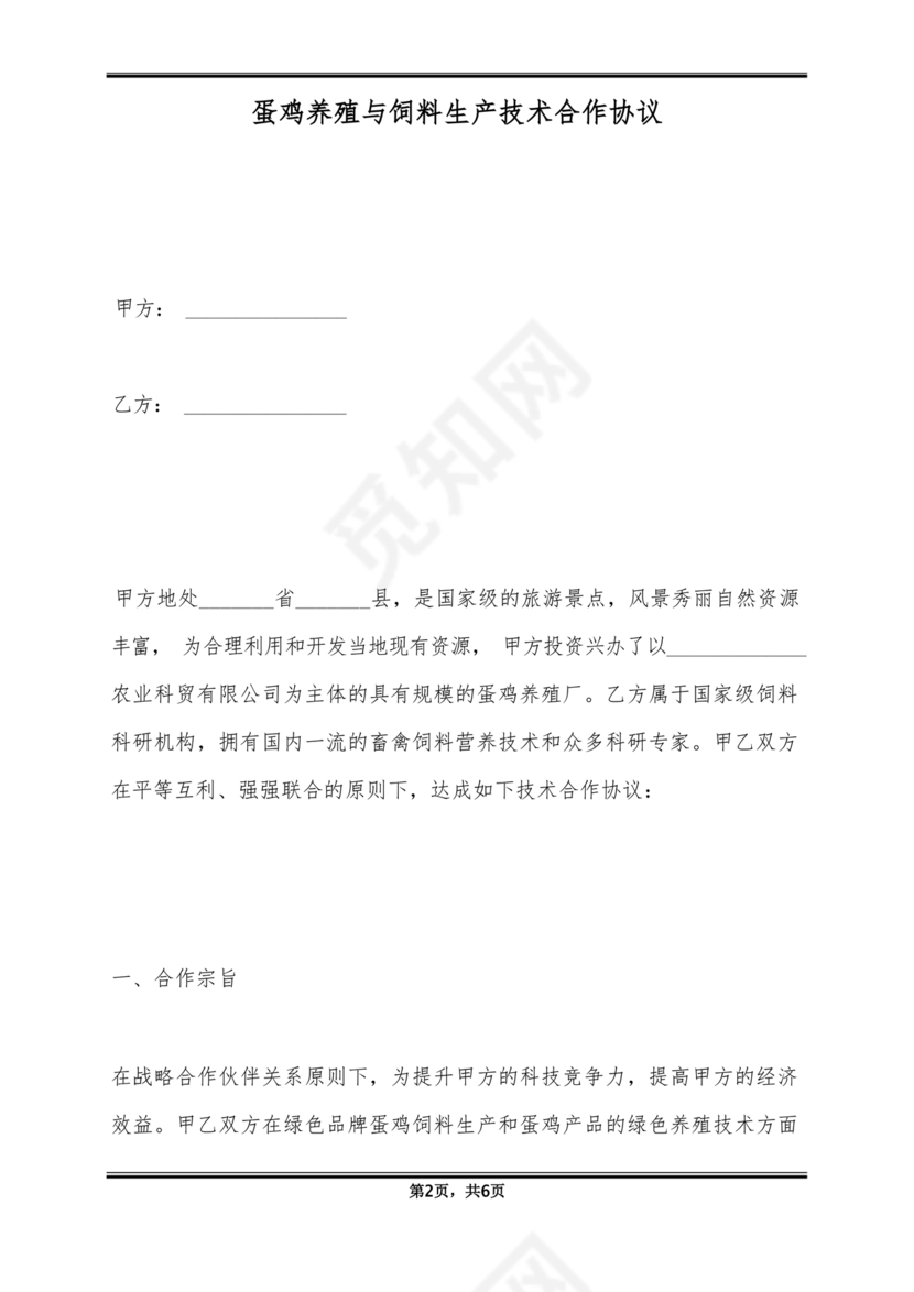 饲料合作协议样板