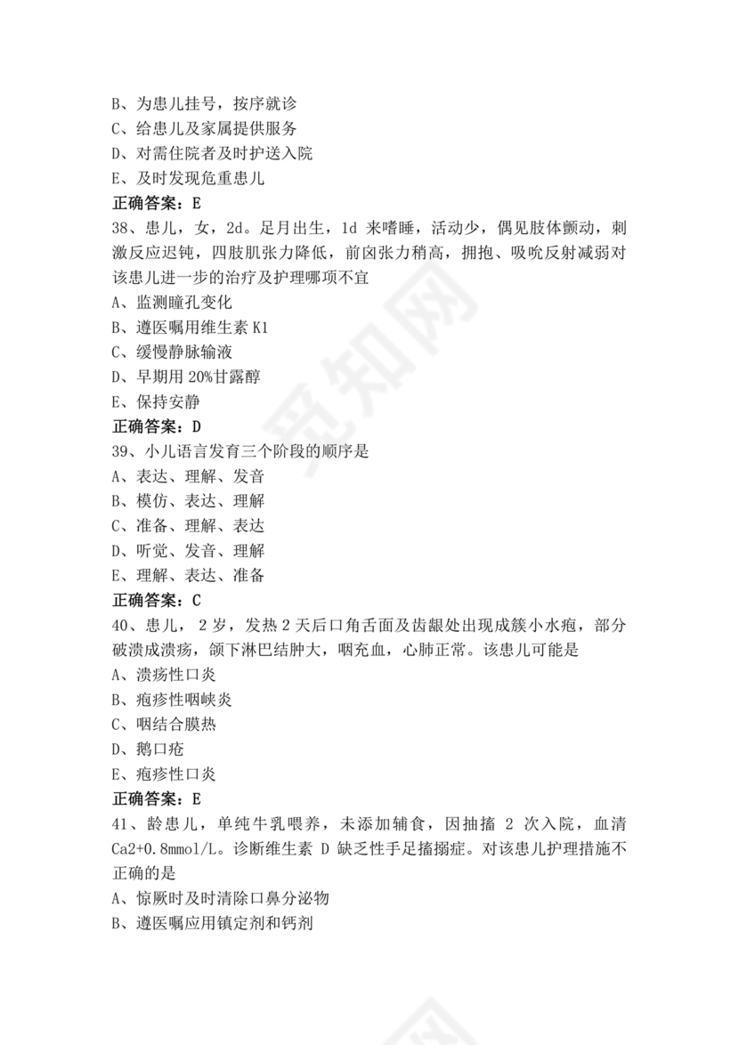 儿科护理学试题库及答案