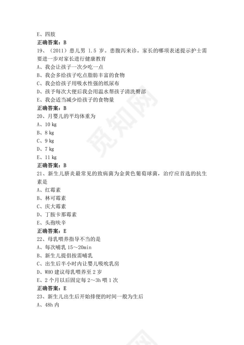 儿科护理学试题库及答案