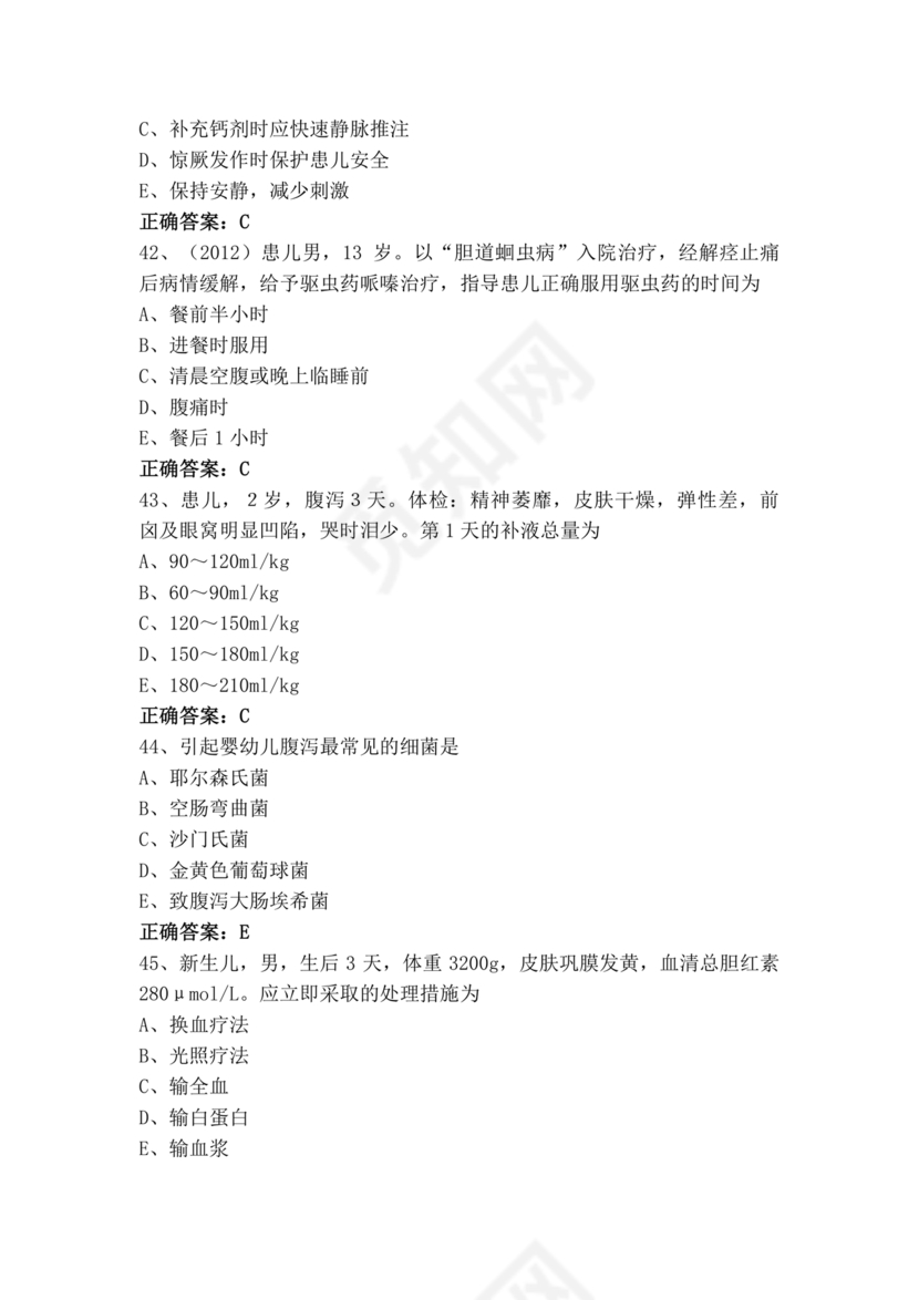 儿科护理学试题库及答案