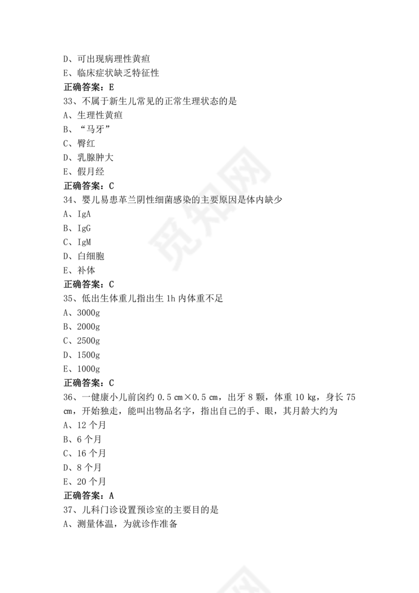 儿科护理学试题库及答案