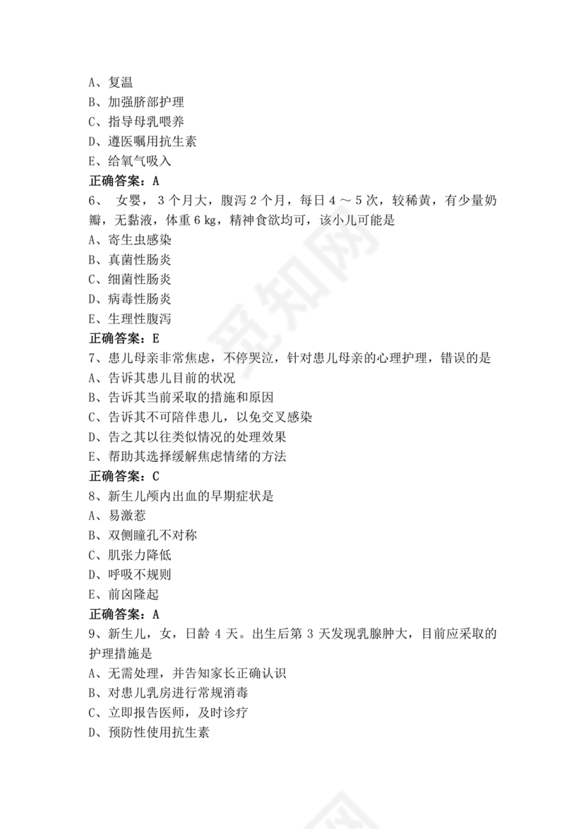 儿科护理学试题库及答案