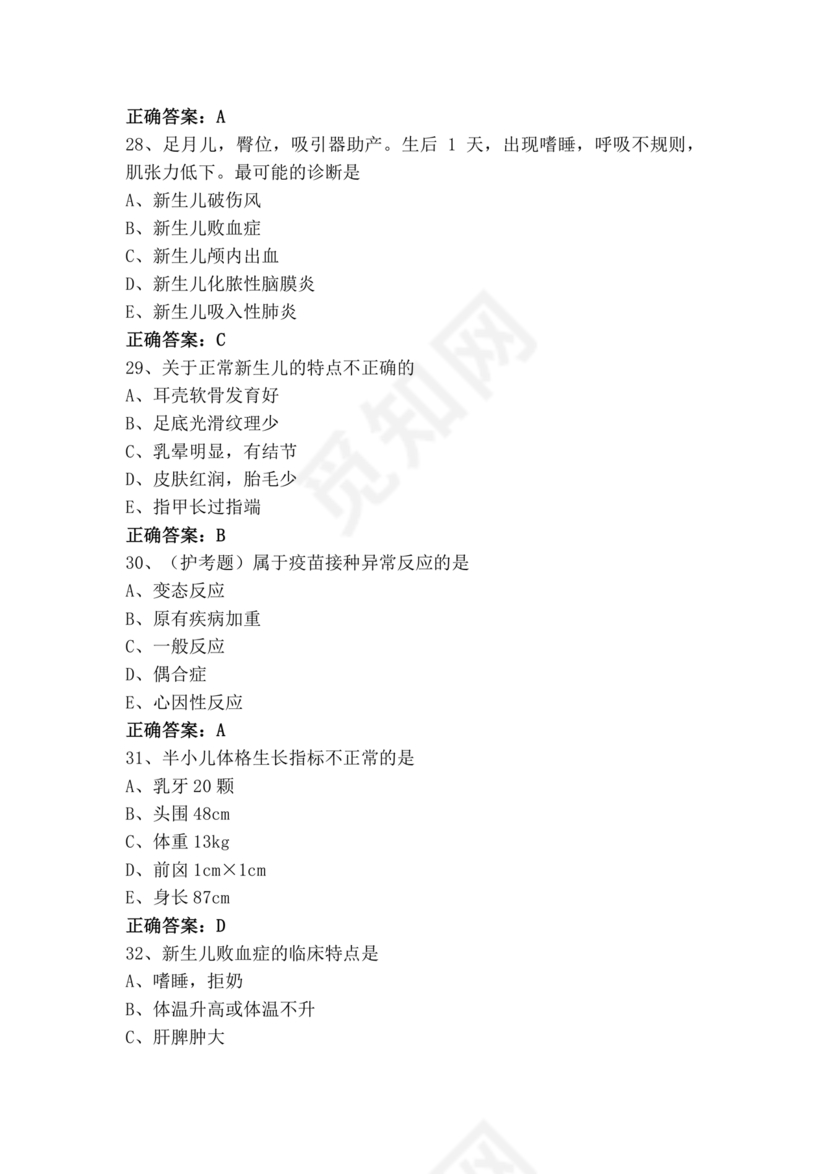 儿科护理学试题库及答案