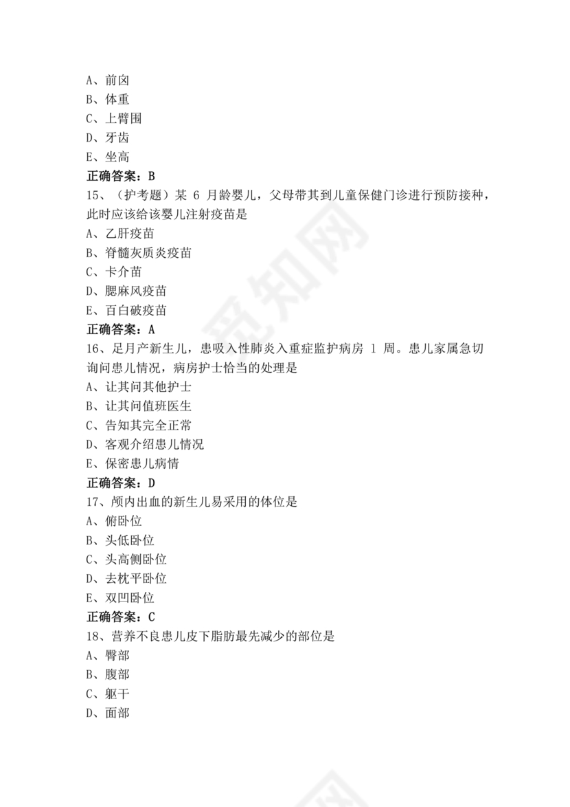 儿科护理学试题库及答案