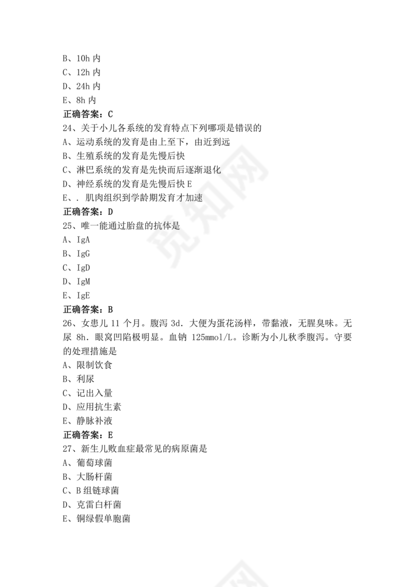 儿科护理学试题库及答案