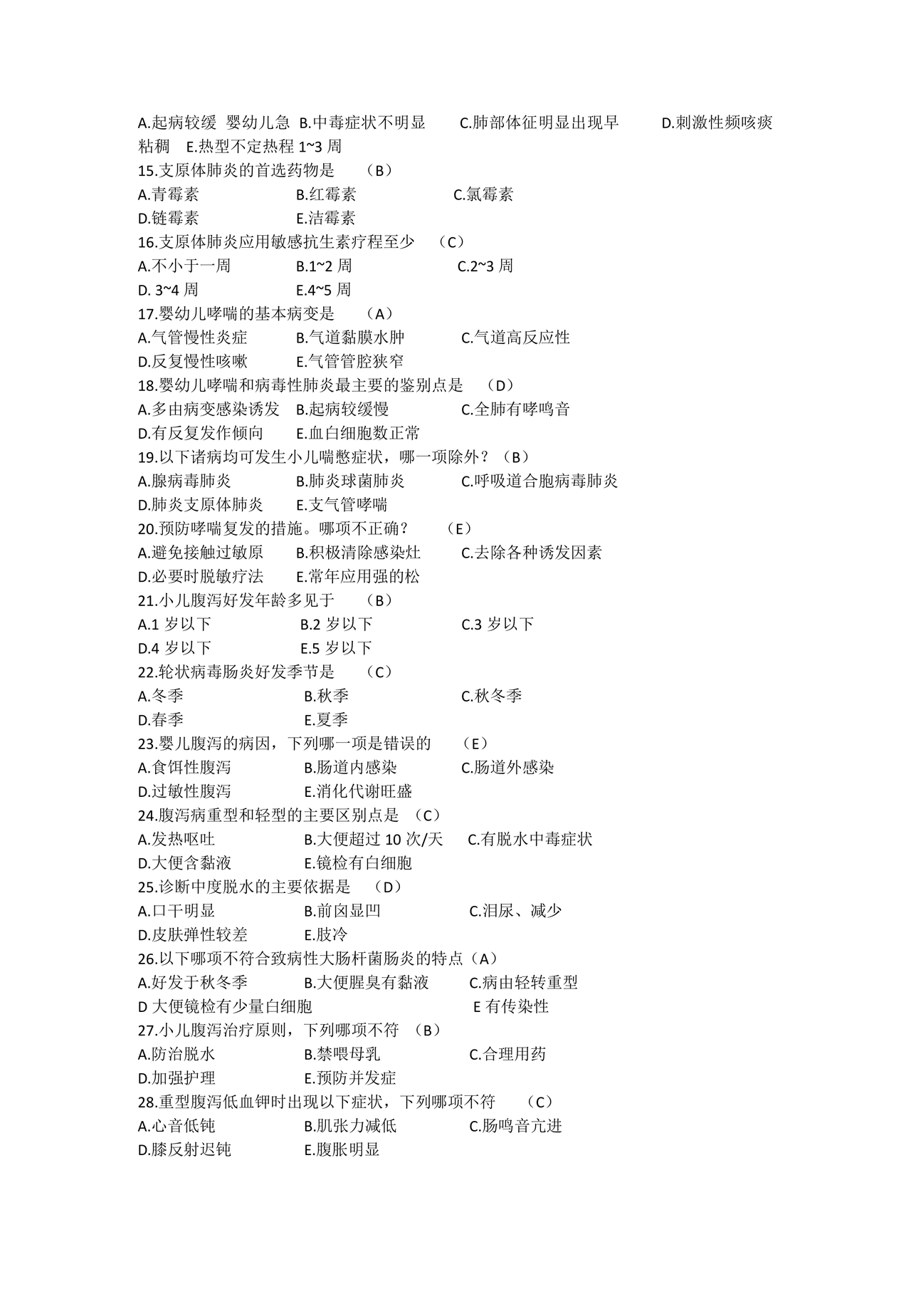 儿科考试题库及答案