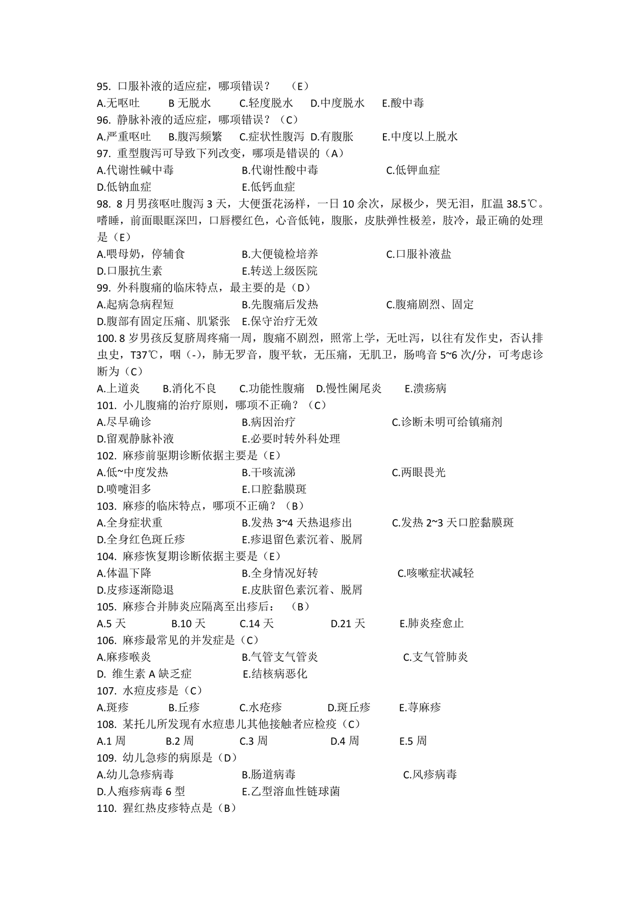 儿科考试题库及答案