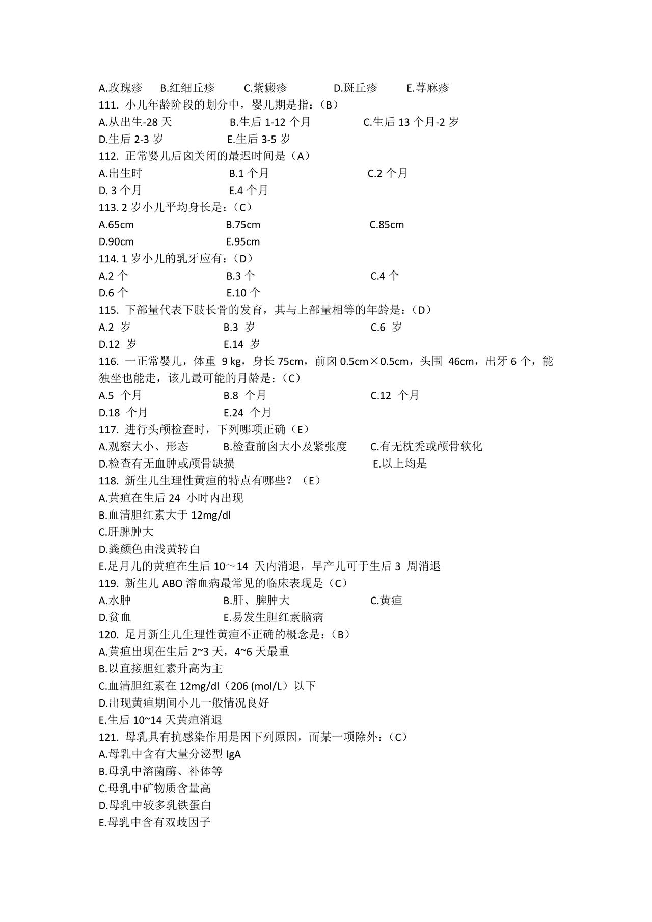 儿科考试题库及答案