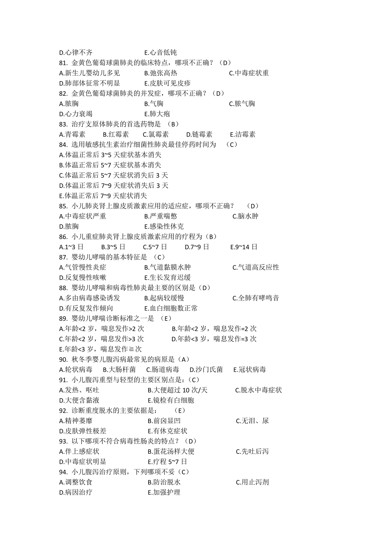 儿科考试题库及答案