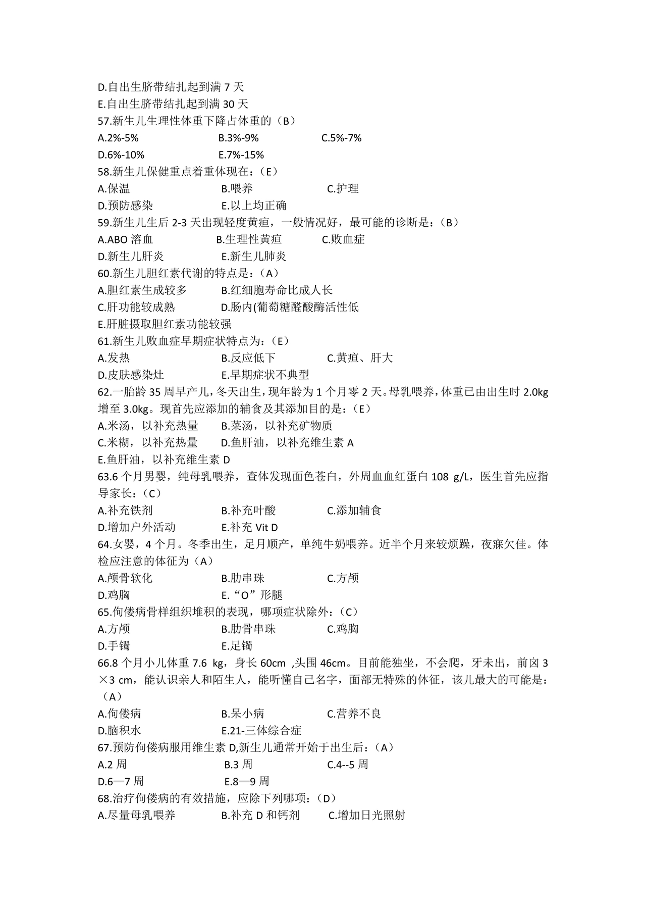 儿科考试题库及答案