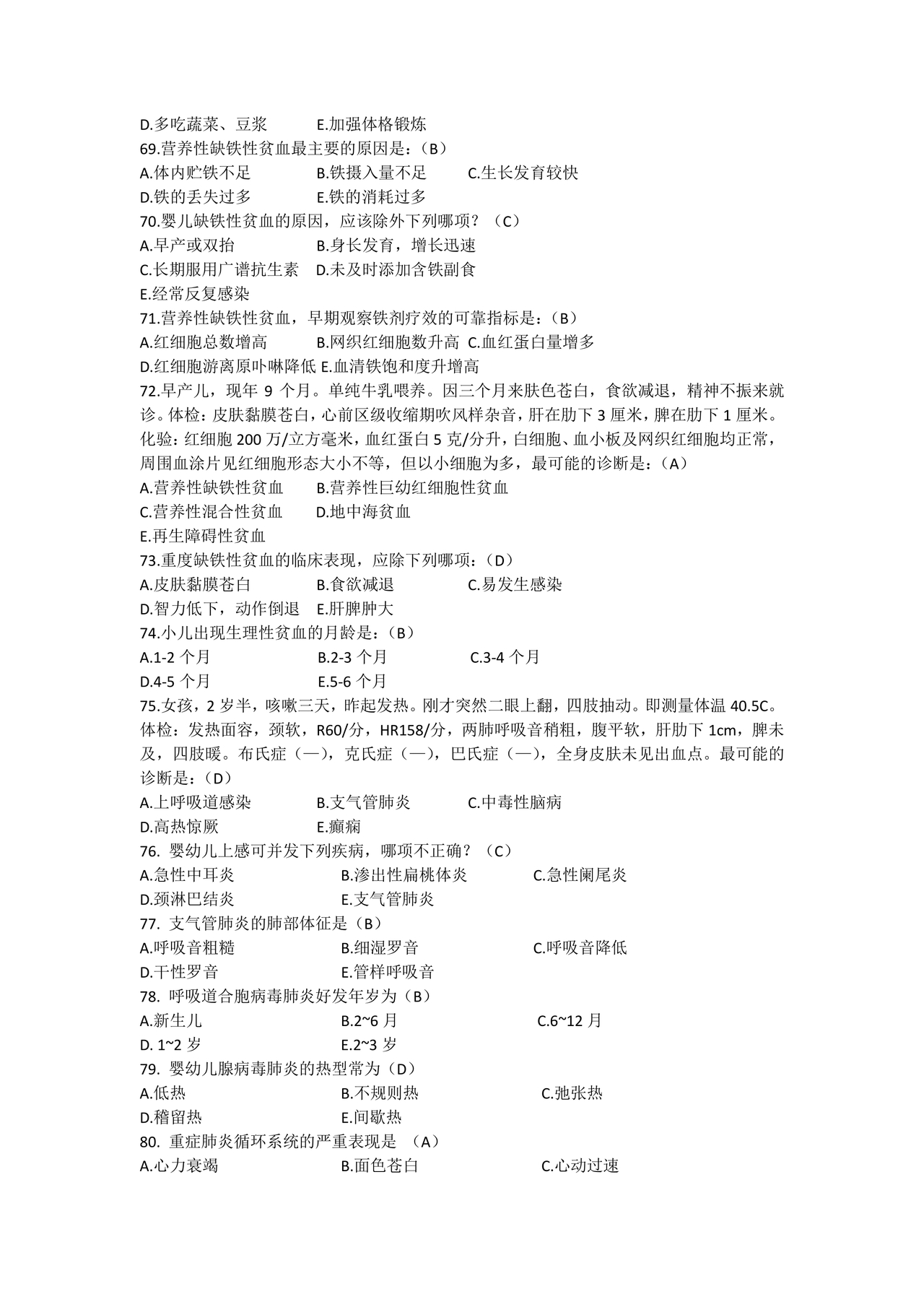 儿科考试题库及答案