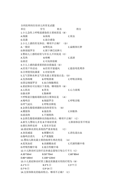 儿科考试题库及答案