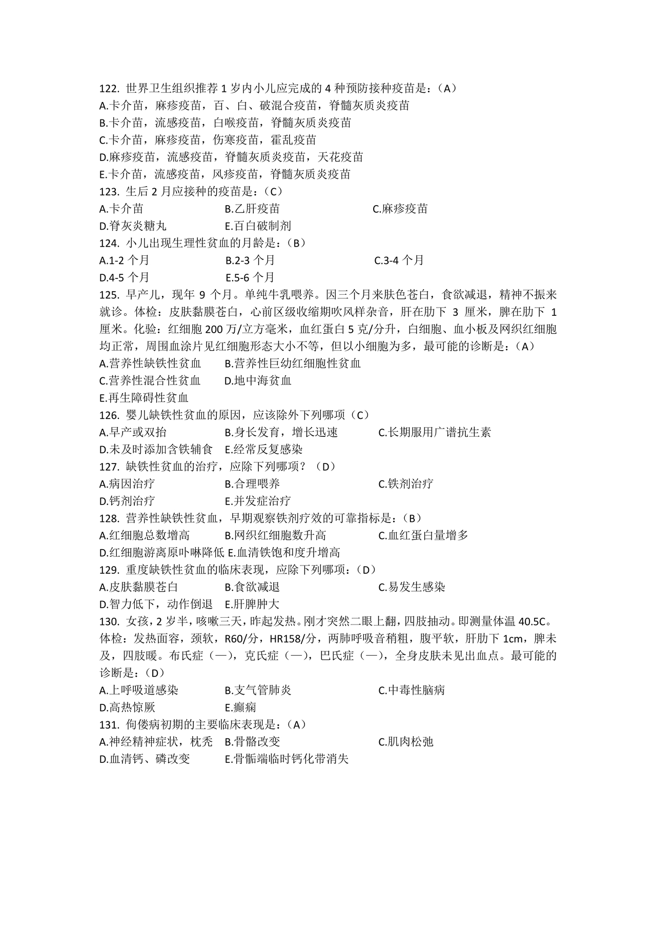 儿科考试题库及答案