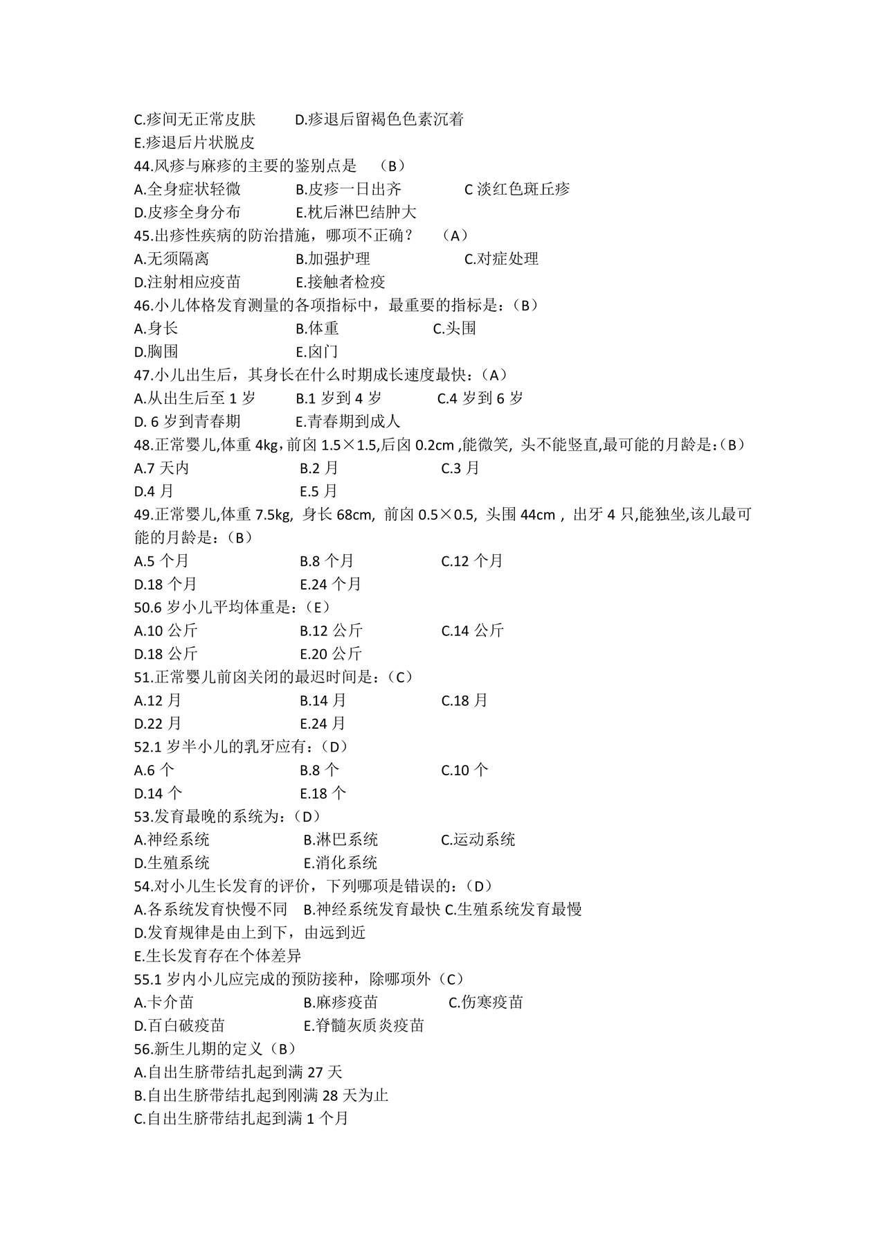 儿科考试题库及答案