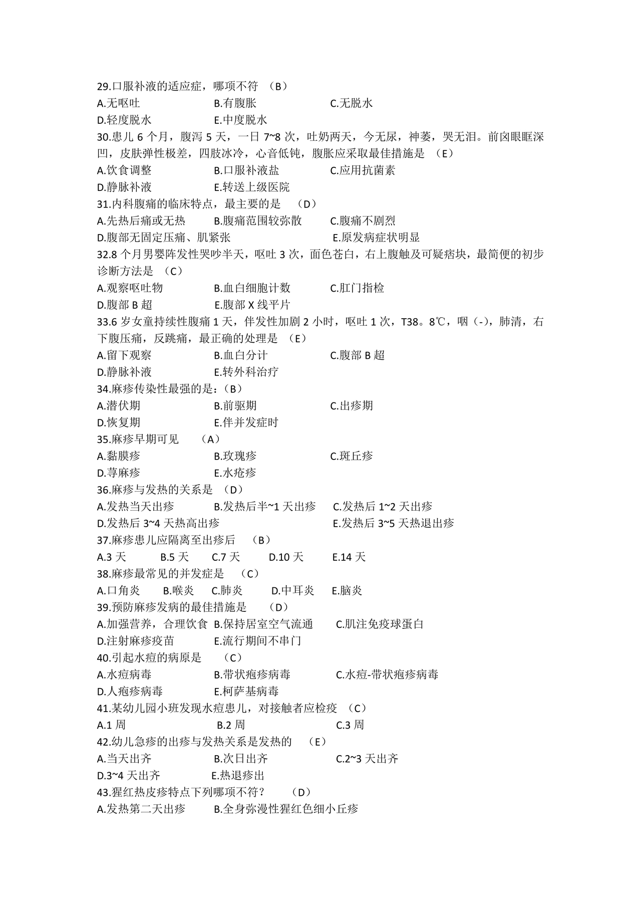 儿科考试题库及答案