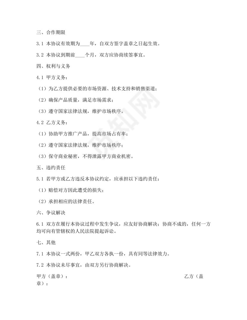 生态伙伴框架合作协议