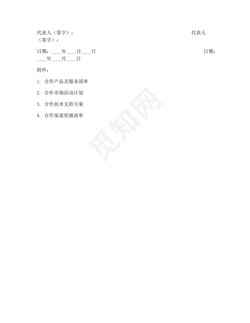 生态伙伴框架合作协议