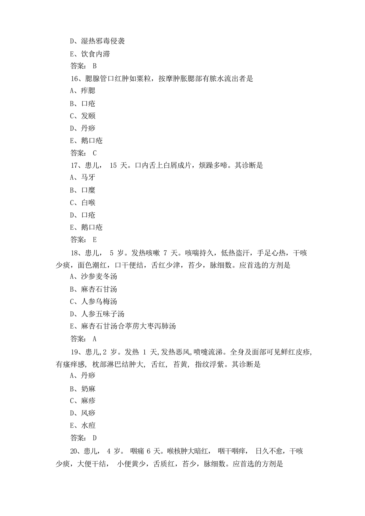 儿科考试题库及答案