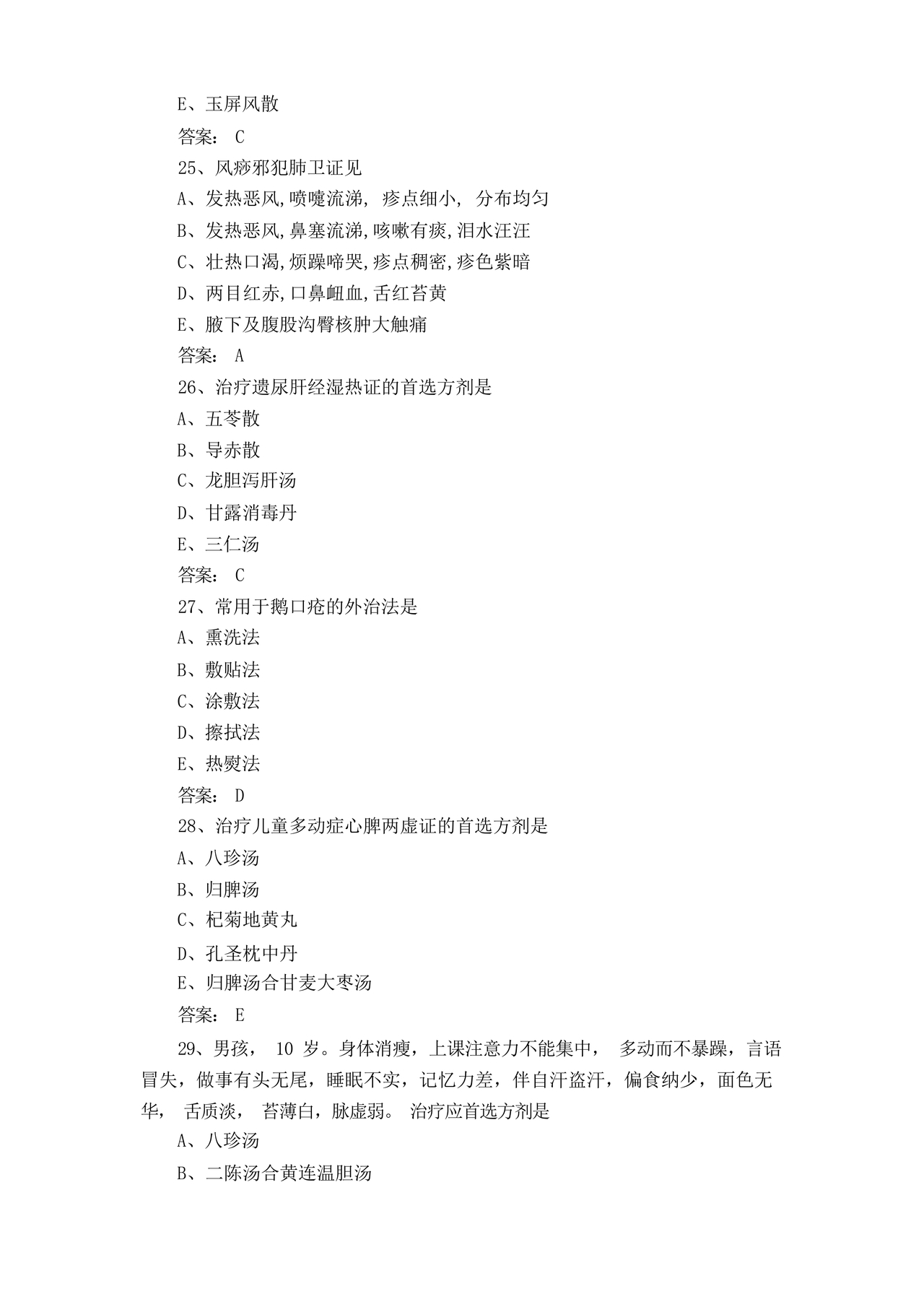 儿科考试题库及答案