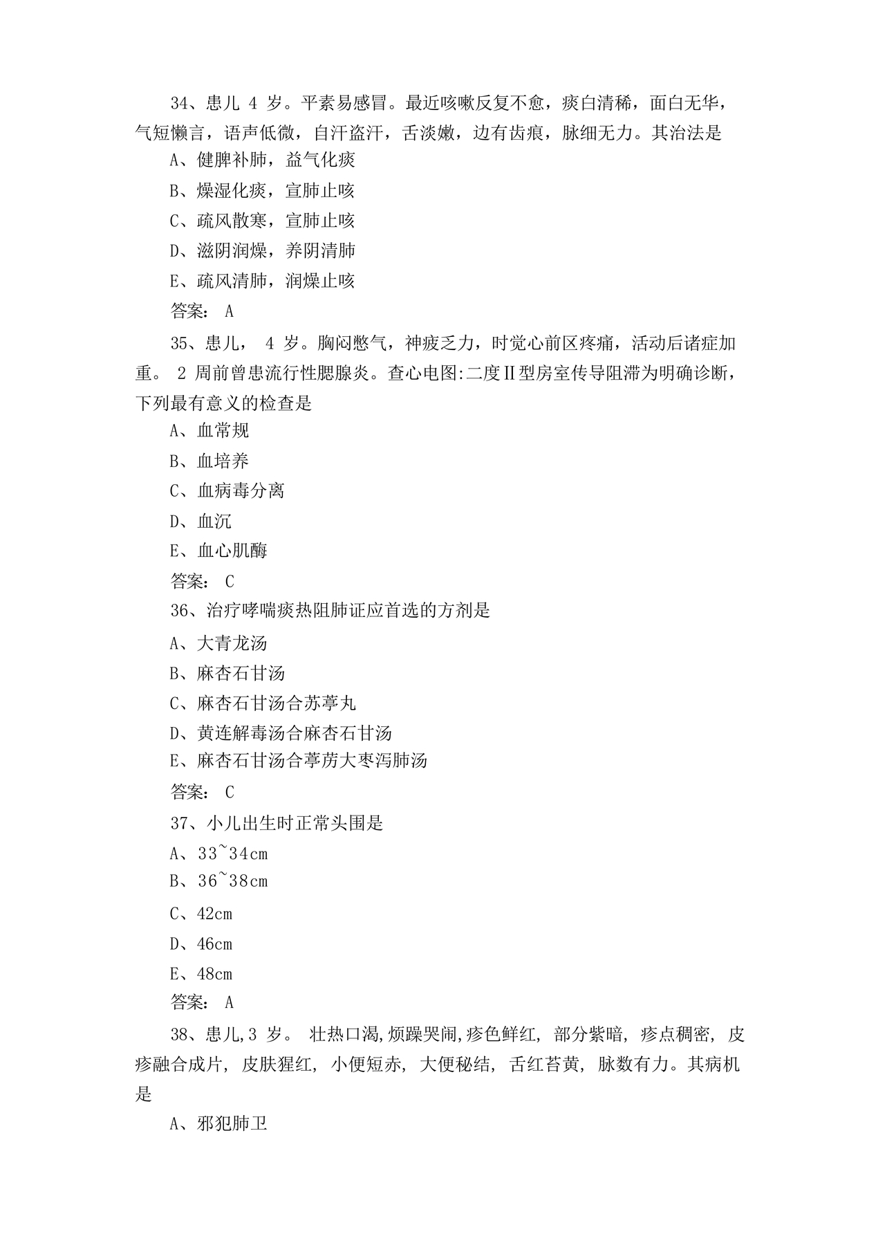 儿科考试题库及答案