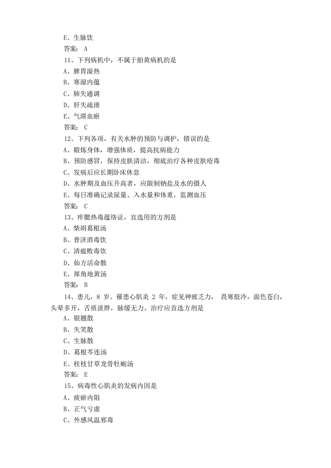 儿科考试题库及答案