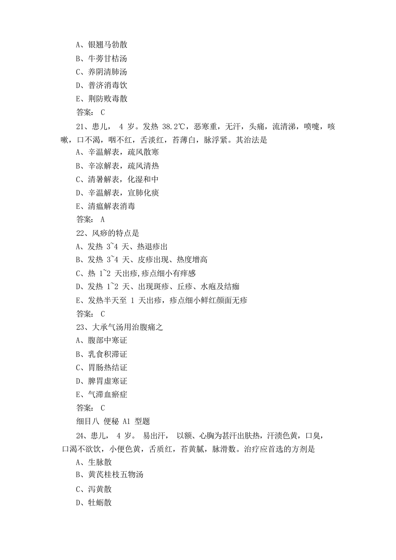 儿科考试题库及答案