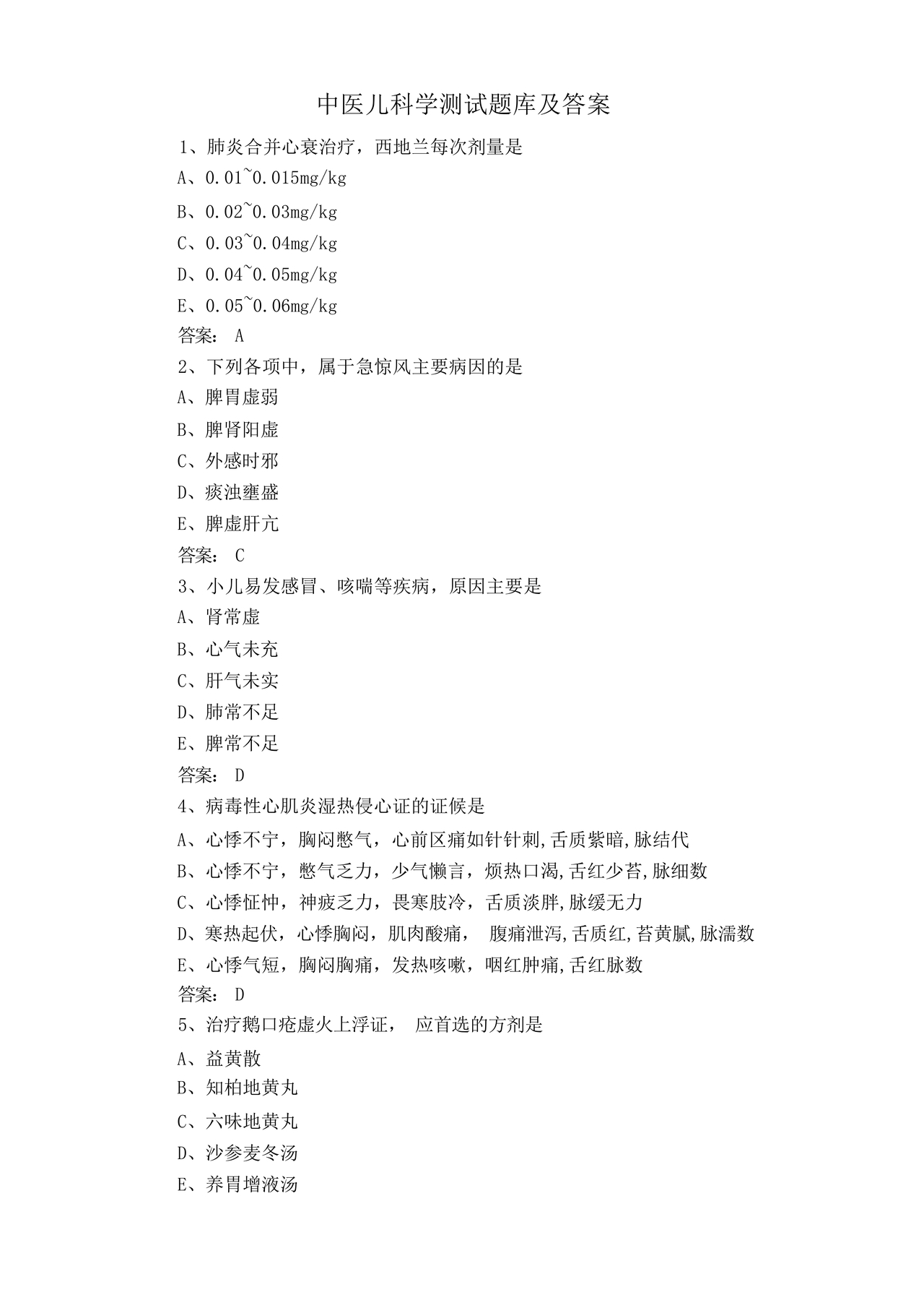 儿科考试题库及答案