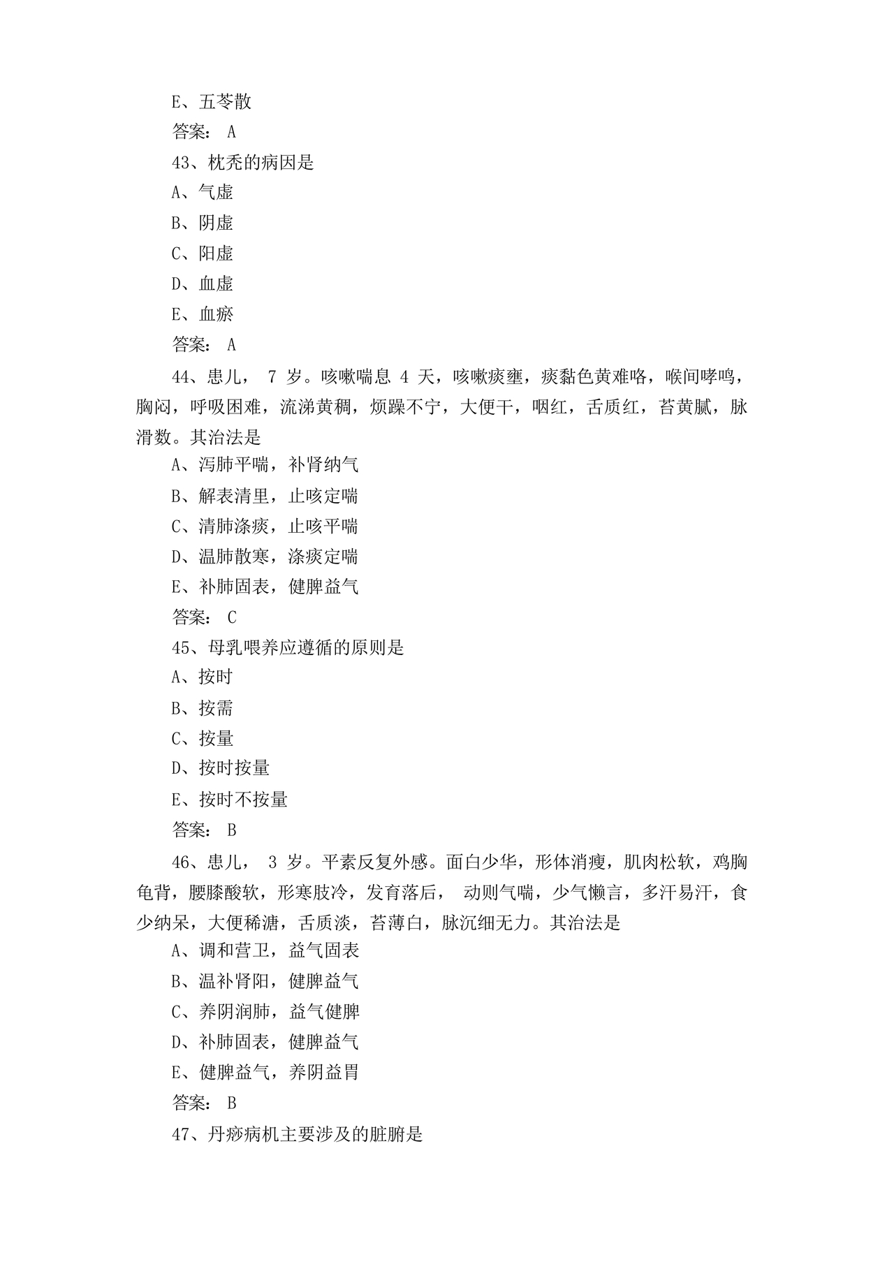 儿科考试题库及答案