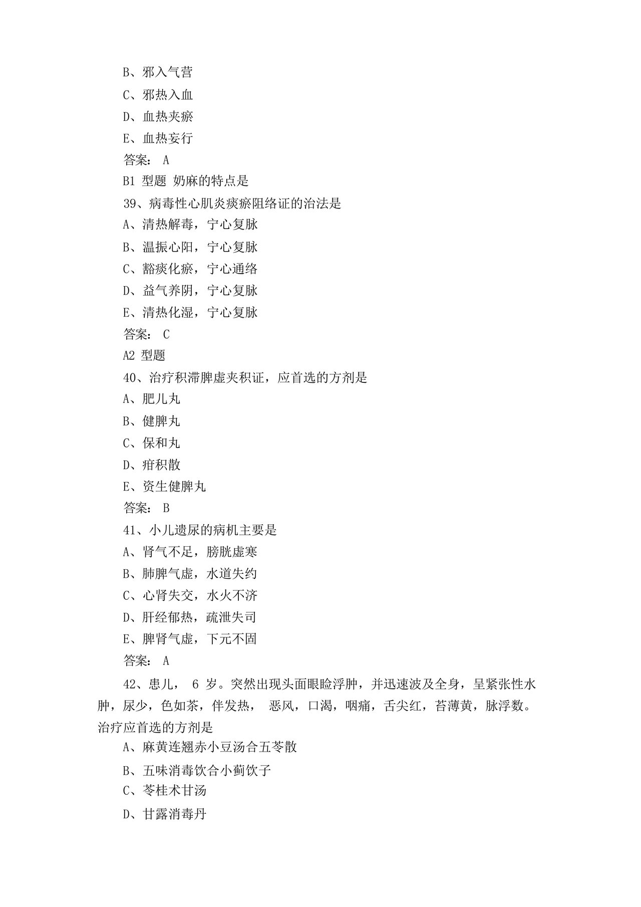 儿科考试题库及答案