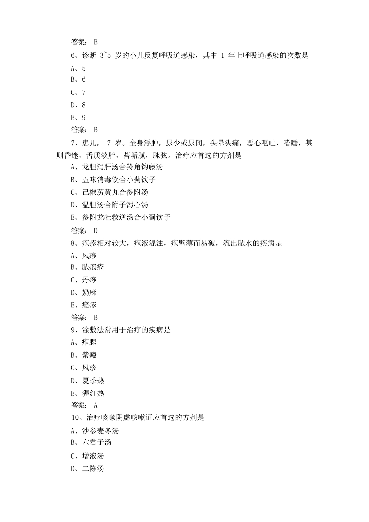 儿科考试题库及答案