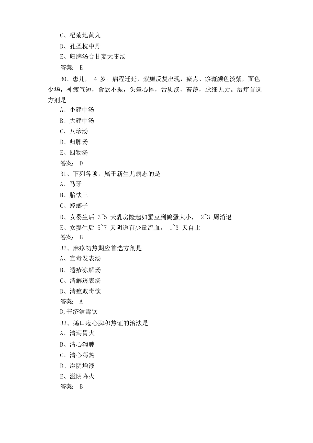 儿科考试题库及答案