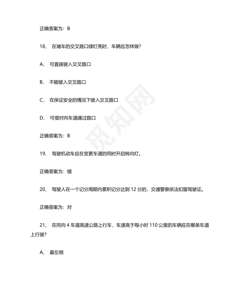 机动车学法减分题库及答案