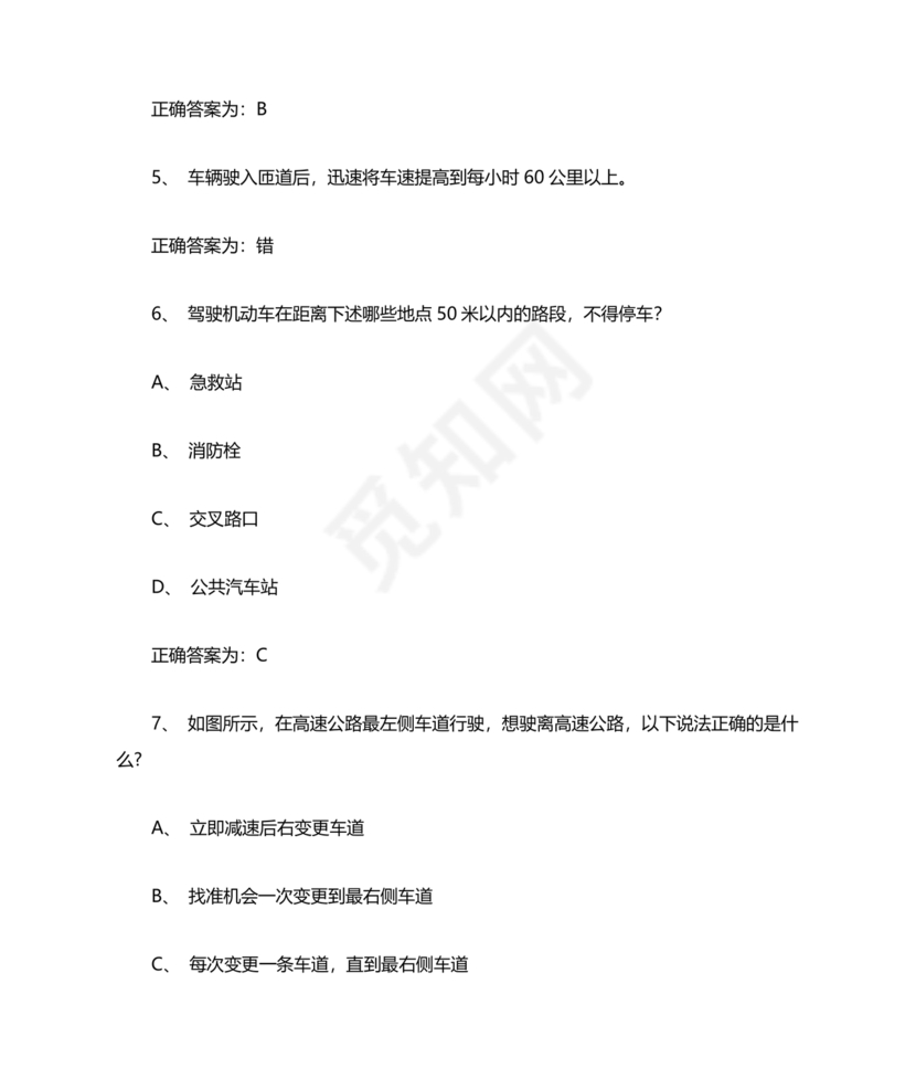 机动车学法减分题库及答案