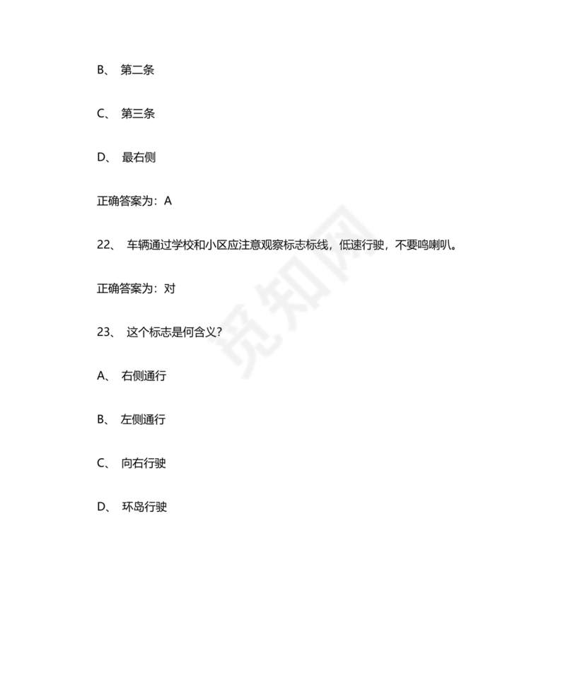 机动车学法减分题库及答案