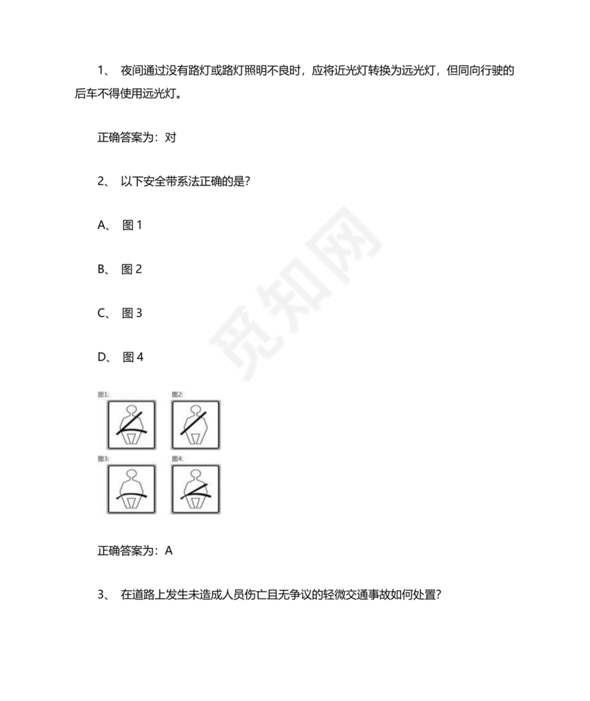机动车学法减分题库及答案
