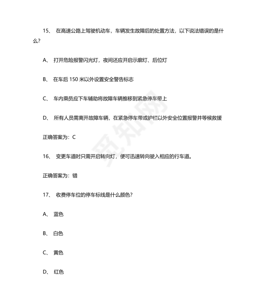 机动车学法减分题库及答案