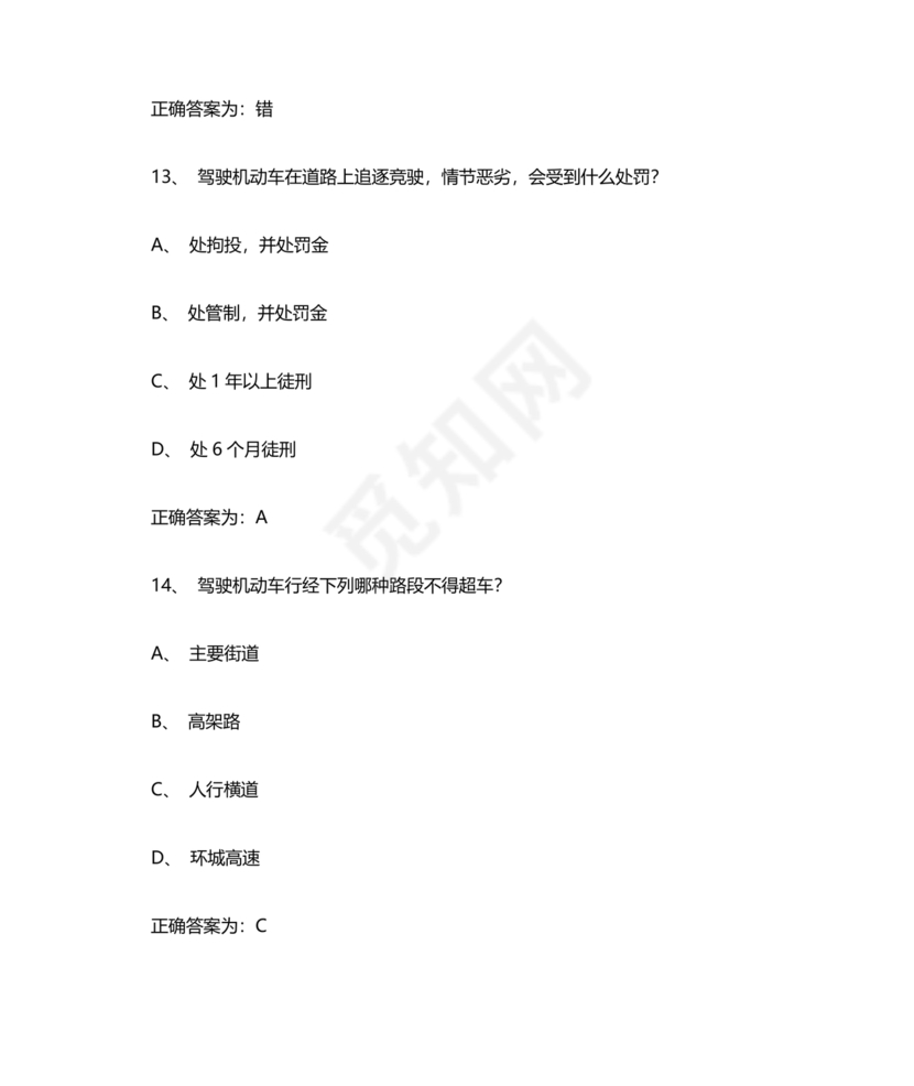 机动车学法减分题库及答案