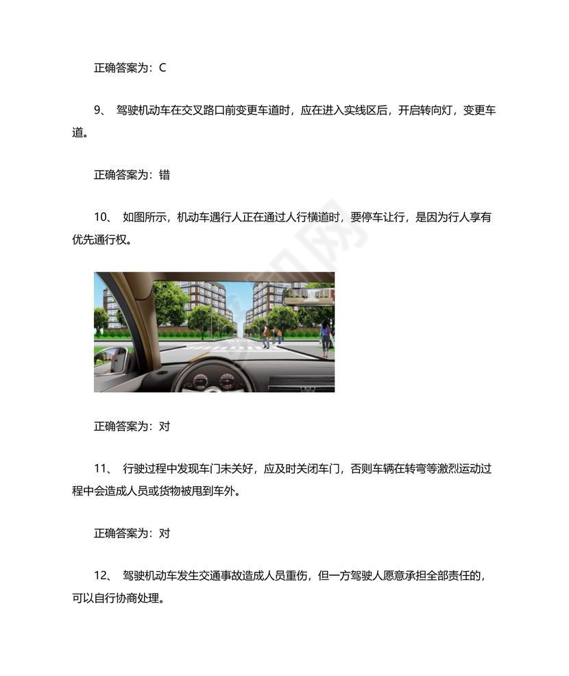 机动车学法减分题库及答案