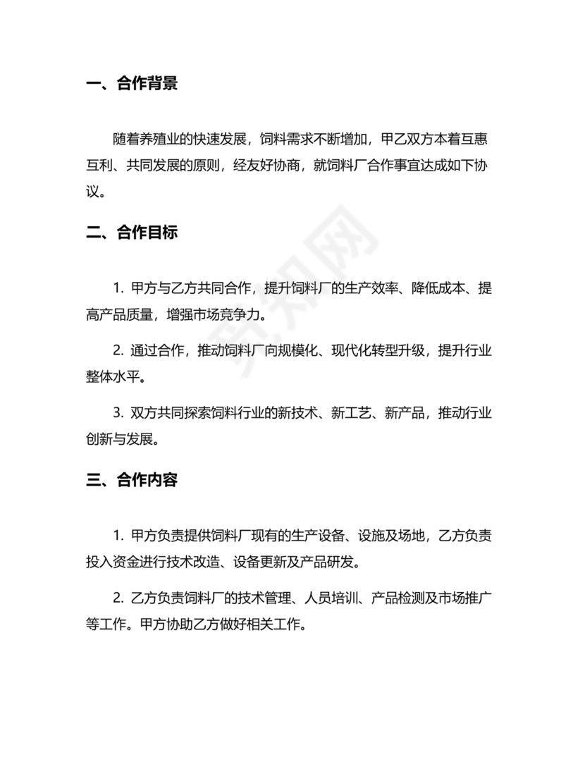 饲料合作协议样板