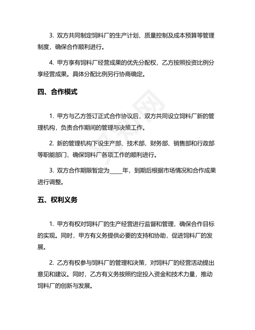 饲料合作协议样板
